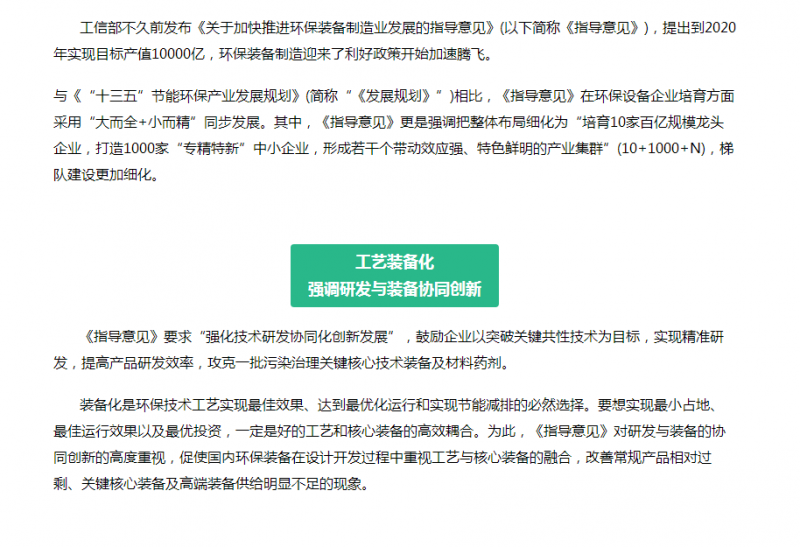 未來10年將是技術產品的時代！環保制造業迎來什么前景？